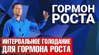 Гормон роста для молодости и красоты.🤸‍♀️ Влияние интервального голодания на соматотропин.