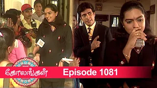 Kolangal Episode 1081, 23/01/2022 | #VikatanPrimeTime