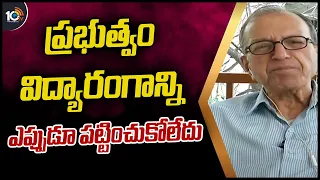 ప్రభుత్వం విద్యారంగాన్ని ఎప్పుడూ పట్టించుకోలేదు | Prof Hara Gopal | Lunch Hour Debate | 10TV