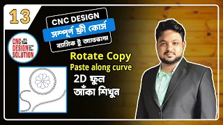 CNC Design Master Course |Artcam | Lesson 13 | Rotate Copy, Paste along Curve | বাংলা |