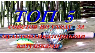 ТОП 5 советов по уходу за мультипликаторными катушками. 5 ЛАЙФХАКОВ