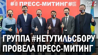 Группа # НЕТУТИЛЬСБОРУ бросила вызов властям. Пресс-митинг в Алматы – ГИПЕРБОРЕЙ. Спецвыпуск