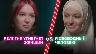 Мусульманка VS Феминистка / Свободна ли женщина в исламе? / НЕНАВИЖУ ТЕБЯ?