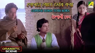 Gopone Boma Toiri Kora | Dramatic Scene | Ramaprasad Banik | Sumitra Mukherjee