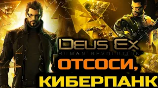 Что происходит в Deus Ex: Human Revolution (Сюжет игры)