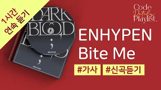 ENHYPEN - Bite Me 1시간 연속 재생 / 가사 / Lyrics