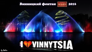Винницкий фонтан Roshen 2016. Новая программа. Лазерное шоу. Full HD 1080p Gopro Часть 01