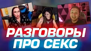 РАЗГОВОРЫ ПРО СЕКС НА СТРИМЕ ◾ JOVE TR1SS mozol6ka