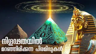 രഹസ്യങ്ങൾ ഒളിപ്പിച്ച പിരമിഡുകൾ | Mystery of pyramids  full Episode | Malayalam  @Investigator