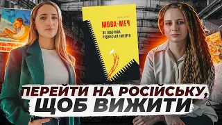 ВОВЧИЦІ читають "МОВА-МЕЧ. Як говорила Радянська імперія" Євгенії Кузнєцової / Книжковий клуб