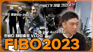 (해외영업)세계에서 가장 큰 피트니스 전시회에 다녀왔습니다 #FIBO2023 #InBody