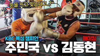 [복싱 전지훈련] 복서들은 진짜 눈을 뜨고 맞습니다 ㄷㄷ  [KBC, KBA 복싱 더블 챔피언 VS 김동현 3R 스파링]