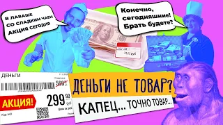 Почему деньги это не товар?