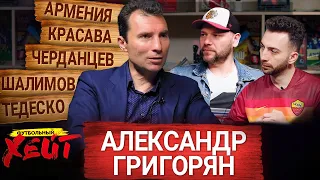 НАЕЗД НА КРАСАВУ | ИЗВИНЕНИЯ ПЕРЕД ШАЛИМОВЫМ | КАК КИНУЛИ В АРМЕНИИ | Александр Григорян