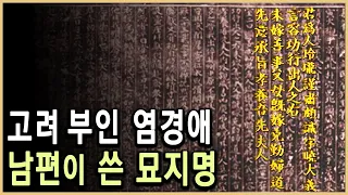 KBS 역사스페셜 – 고려부인 염경애 / KBS 19990619 방송