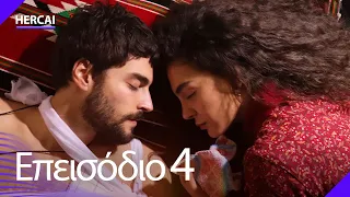 Hercai - Επεισόδιο 4