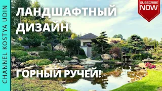 ЛАНДШАФТНЫЙ ДИЗАЙН на склоне! (#ландшафтныйдизайн) Горный ручей