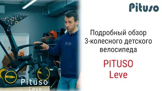 Складной трехколесный велосипед Pituso Leve – велосипед с 1,5 до 5 лет