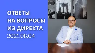 Артём Черепанов — ОТВЕТЫ НА ВОПРОСЫ ИЗ ДИРЕКТА 2021.08.04