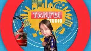 В гостях "Таңғы STUDIO" маленькая Рамина, покорившая интернет