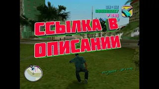 Gta Vice City | Cleo скрипт | бесконечные патроны