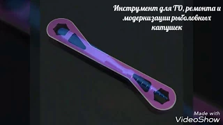 Инструмент 🔧 для ТО, ремонта и модернизации рыболовных катушек