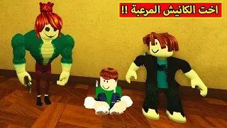 الكانيش المرعبة لعبة roblox !! 👧😈