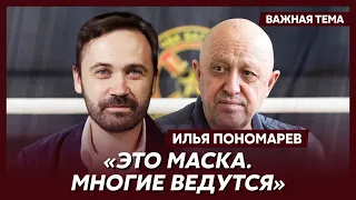 Экс-депутат Госдумы Пономарев: Путину нужно, чтобы весь мир говорил: "Пригожин – это ужас"