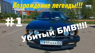 Оживил BMW E24 635 CSI!!! Знакомство с автомобилем! 1-й выпуск.