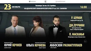 Orchestra Safonov Olga Kochneva ,Abboskhon Rakhmatullaev, Yurу Kochnev 23.10.21