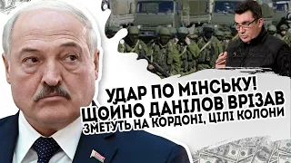 Удар по Мінську! Щойно: Данілов врізав. Зметуть на кордоні, цілі колони. Підняли в небо