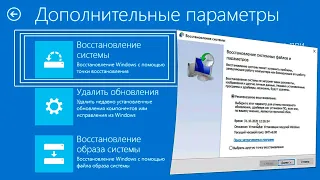 Точки восстановления Windows 10 или как восстановить работоспособность системы