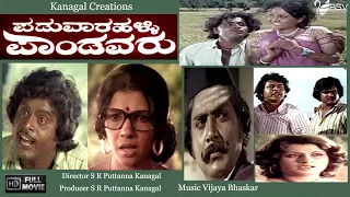 Paduvarahalli Pandavaru |  Full Movie | Ambarish |  Ramakrishna |  Social Drama
