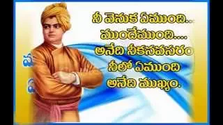 Swamy Vivekananda inspirational quotes in telugu