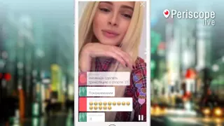 Алена Шишкова в ресторане со своим тайным ухажером в Periscope live