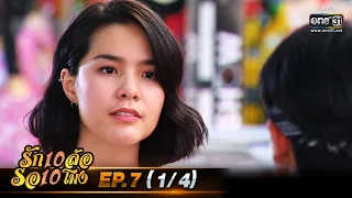 รัก 10 ล้อ รอ 10 โมง | EP.7 (1/4) | 8 มิ.ย. 63 | one31 [ ประเทศไทยรับชมได้ 9 ก.ค.63 ]