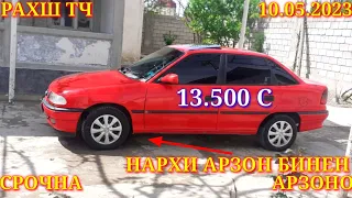 Мошинхои Фуруши! (10.05.2023) Арзон - Opel F Lexus, Mercedes, Camry Tico, Starex Мошинбозор РАХШ ТЧ