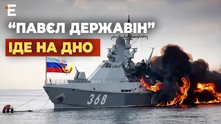 ❗️ РОСІЙСЬКА БЛЯШАНКА ЙДЕ НА ДНО 👉 Уражено російський корабель Павєл Дєржавін біля Севастополя