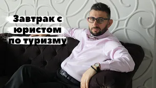 Банкротство Туроператоров и центров бронирования. Кто вернет деньги?