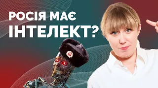 Штучний інтелект. Як росія використовує ШІ в інформаційній війні | Як не стати овочем