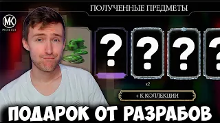 ОТКРЫТИЕ ВСЕХ НАБОРОВ! ПРОКАЧАЛ НОВУЮ АЛМАЗКУ ДО Х! Mortal Kombat Mobile