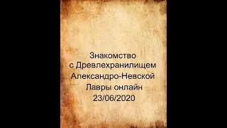 Древлехранилище