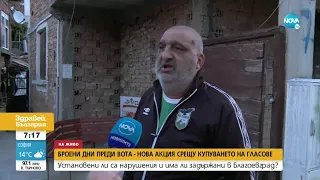 Нова серия акции в страната, има задържани - Здравей, България (29.09.2022)