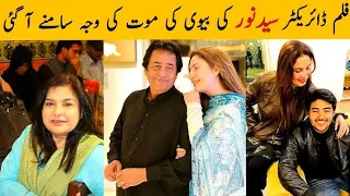 Syed noor wife death | Filmstar saima marriage with Syed Noor |   Rukhsana noor death | Showbiz news