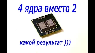 Замена процессора 2 ядерного на 4 ядерный Ноутбука ASUS k50id