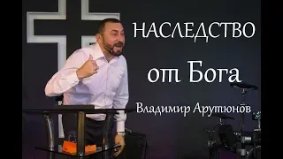 Воскр. богослужение 10:00 30.06.19 (Арутюнов Владимир - Наследство от Бога)