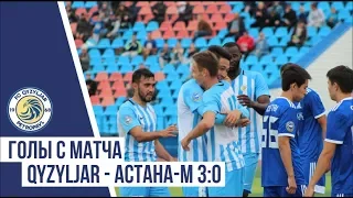 Голы с матча "Qyzyljar" - "Астана - М" 3:0