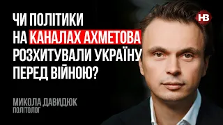 Олігарх – це звичка доїти країну. Державі – збитки, а собі – доходи – Микола Давидюк