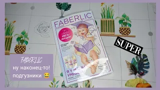 ❤️ FABERLIC 15 2022 / ДОЛГОЖДАННЫЕ  НОВИНКИ 😍😍😍 / ОТЗЫВЫ  / FABERLIC NEW CATALOG