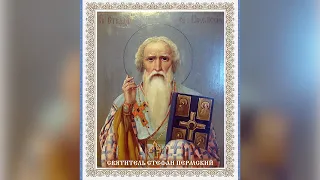 Святитель Стефан Пермский. Православный календарь 9 мая 2024